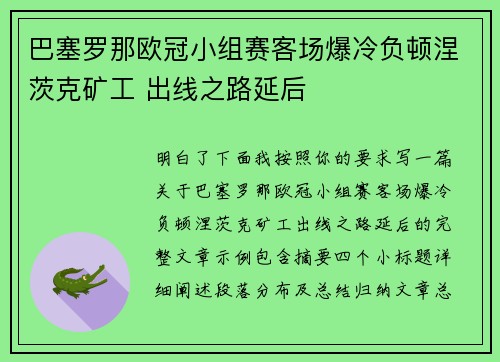 巴塞罗那欧冠小组赛客场爆冷负顿涅茨克矿工 出线之路延后
